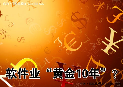 “新18號文”能否再造軟件業黃金10年？