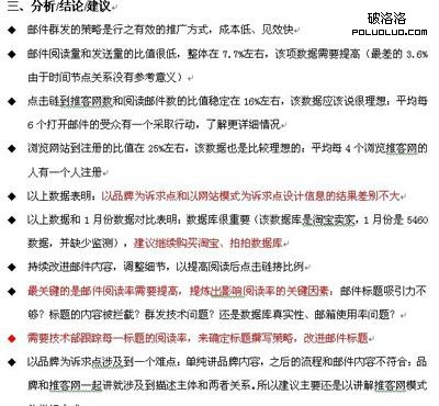 郵件營銷數(shù)據(jù)監(jiān)測(cè)
