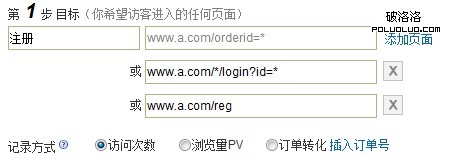 百度統(tǒng)計單頁面非路徑的轉(zhuǎn)化設置