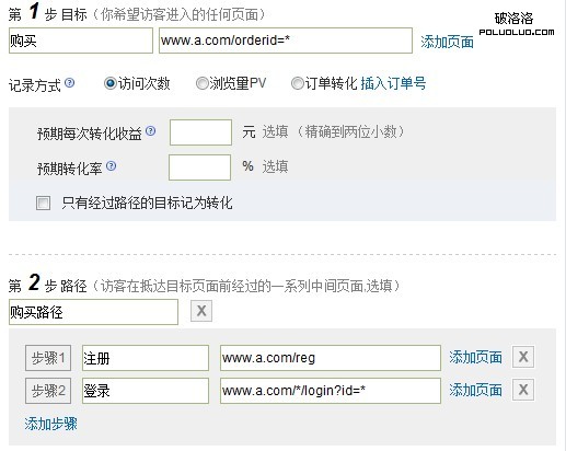 百度統(tǒng)計有路徑的轉(zhuǎn)化設置