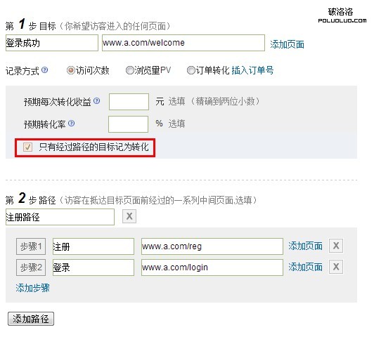 百度統(tǒng)計以注冊為轉(zhuǎn)化的設置