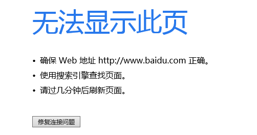 新的無(wú)法訪問頁(yè)面提示