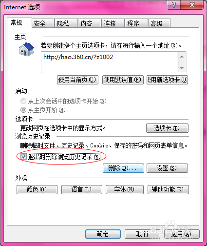 IE瀏覽器提示崩潰怎么辦、怎么解決