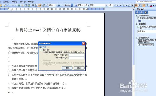 如何防止word文檔中的內容被復制