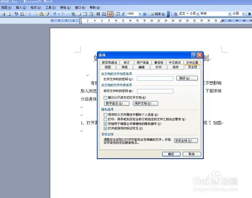 如何防止word文檔中的內容被復制