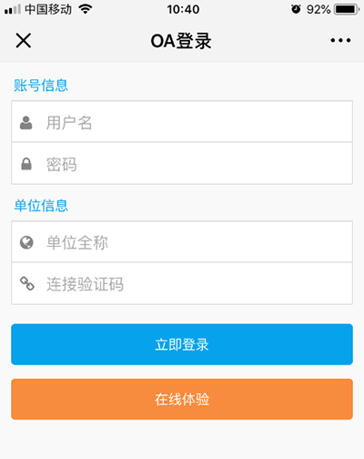 點(diǎn)晴OA移動(dòng)辦公OA