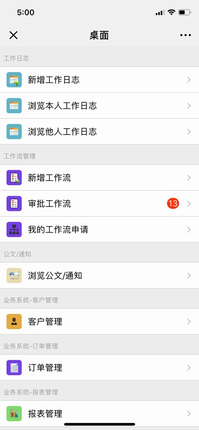 點(diǎn)晴OA移動(dòng)辦公OA
