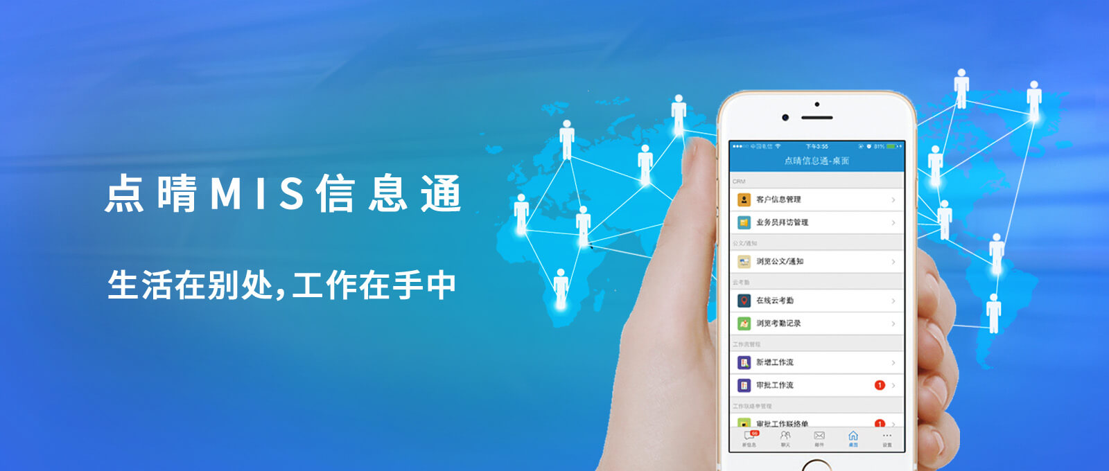 點(diǎn)晴MIS信息通,點(diǎn)晴IM即時通訊軟件